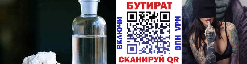 Бутират 99% Котельники
